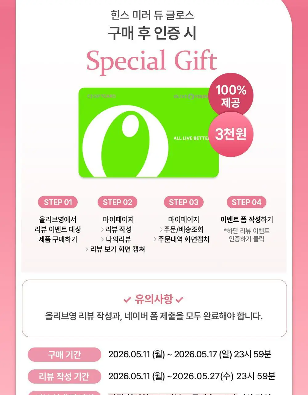 [NEW/단독선런칭/올영단독컬러] 힌스 미러 듀 글로스 8 Colors 상세페이지 2